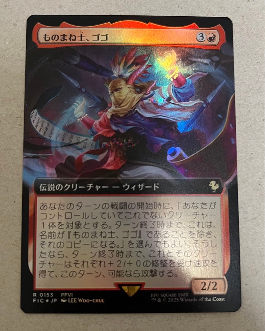 ものまね士、ゴゴ foil 拡張アート サンプルパック ファイナルファンタジー