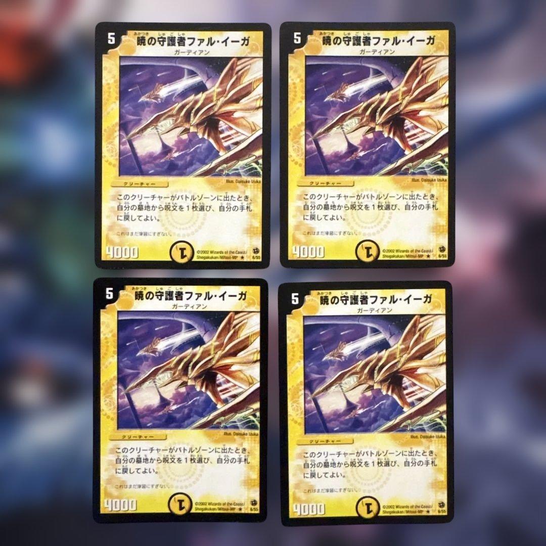 76503 暁の守護者ファルイーガ