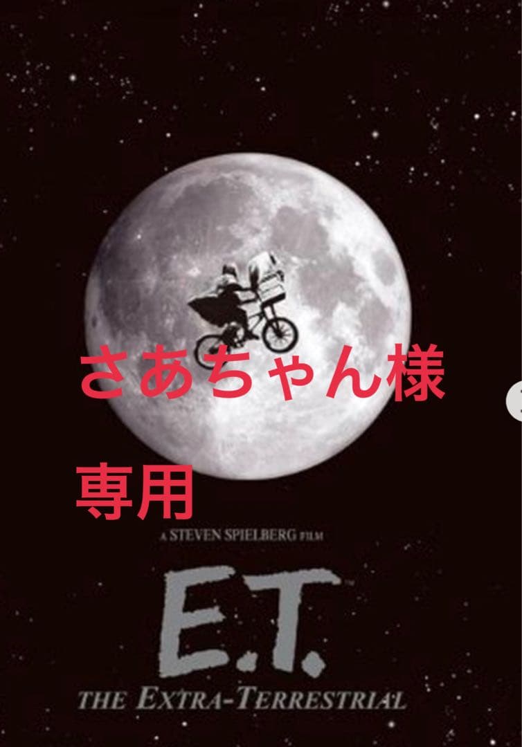 さあちゃん様　確認用