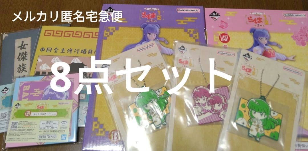 【まとめ】一番くじ　らんま1/2　シャンプー中心　８点セット　ラストワン賞
