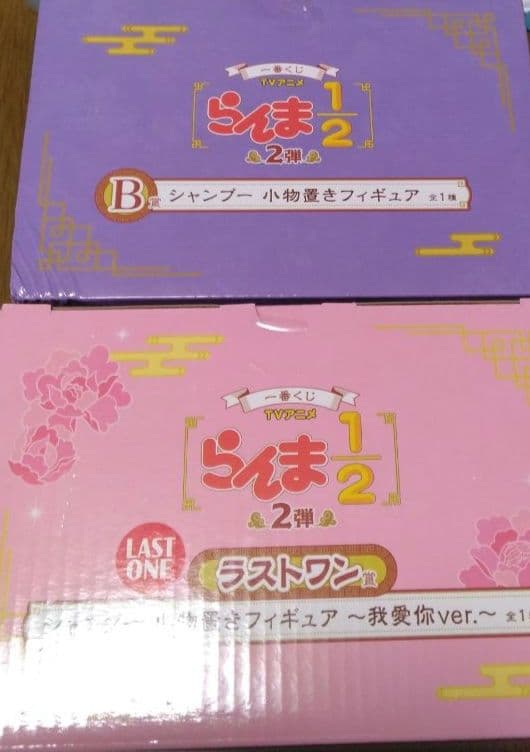 【まとめ】一番くじ　らんま1/2　シャンプー中心　８点セット　ラストワン賞