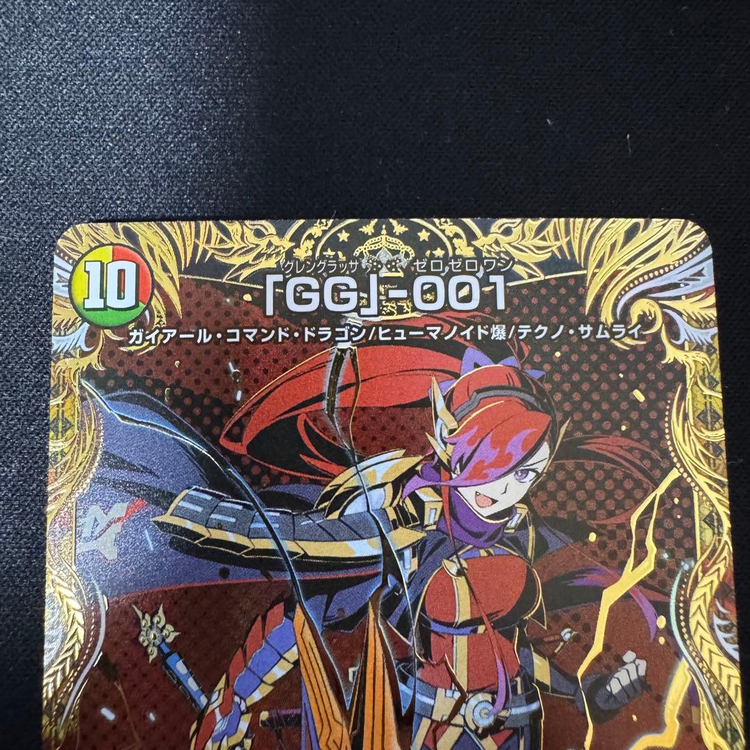 デュエルマスターズ 「GG」-001 gg 001 シークレット 3枚セット