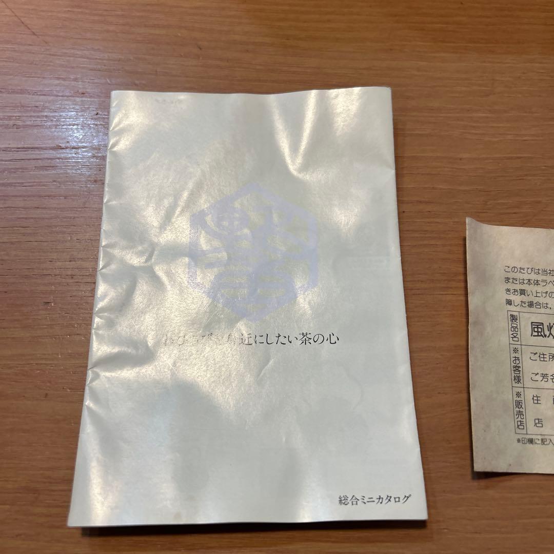 風呂釜　菊地政光作　中釜　茶道　野々田商店