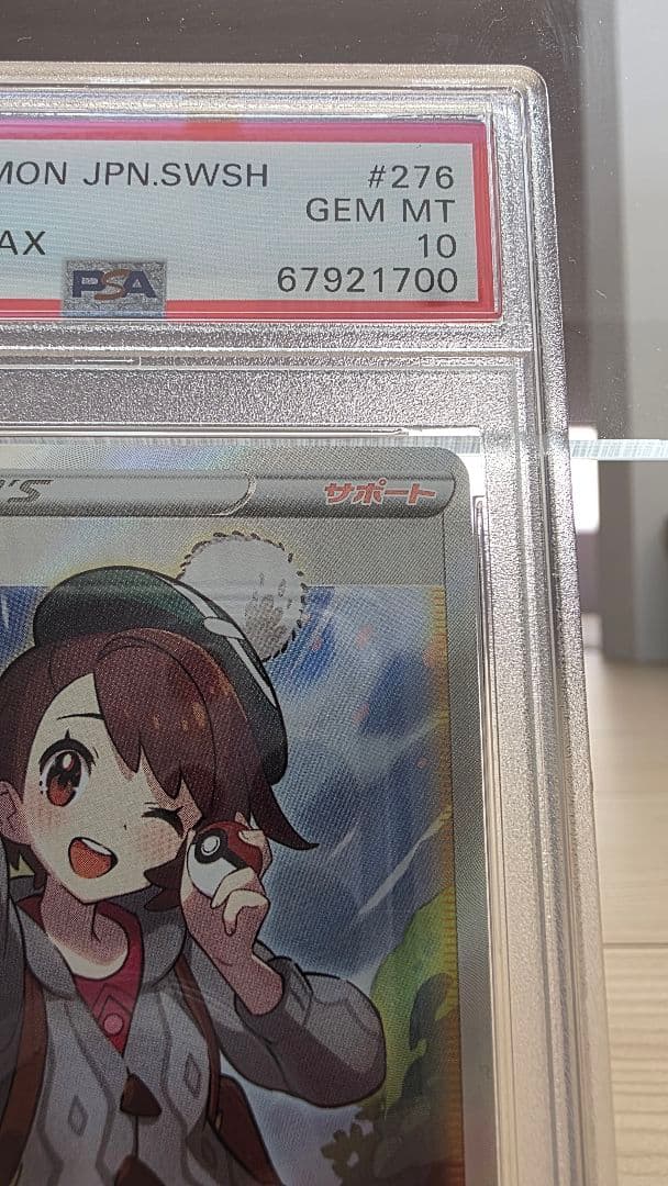ポケモンカード ユウリ SR PSA10 キリ番