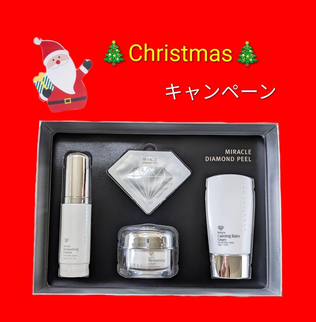 【Christmasキャンペーン】ルネセル　ダイヤモンドピーリングセット