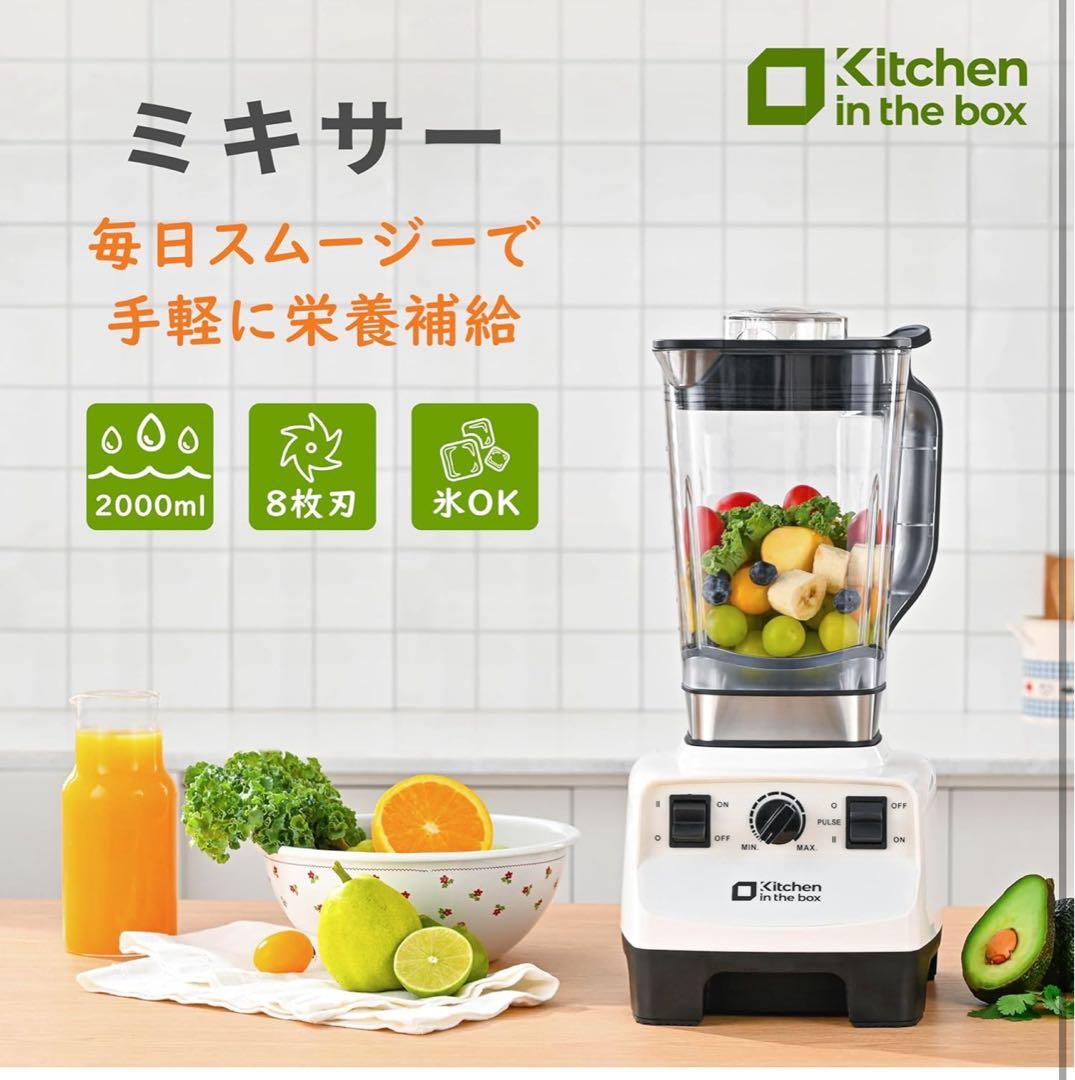 ミキサー ブレンダー 2L 氷も砕ける スピード調整 ホワイト BL2000