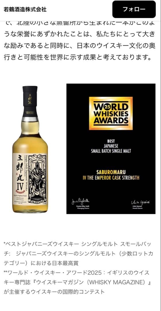 三郎丸IV THE EMPEROR カスクストレングス + 通常版 2本セット