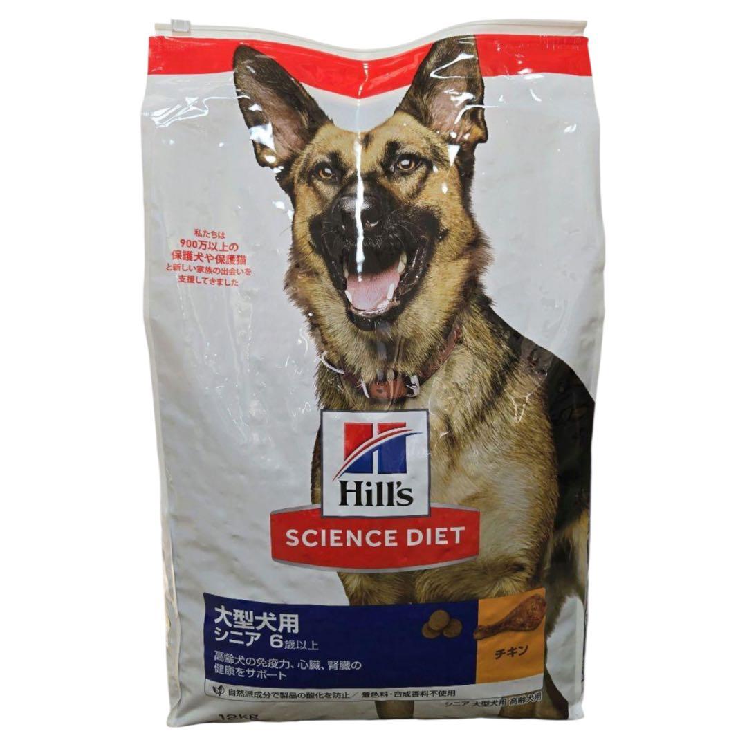 ヒルズサイエンスダイエット　大型犬シニア用　12キロ