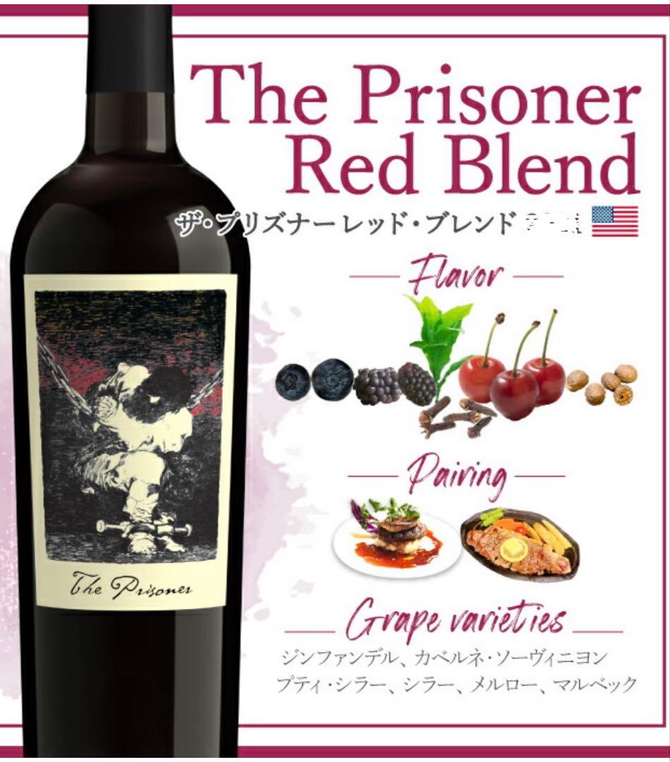 ザ・プリズナー レッド2016アメリカ産750ml