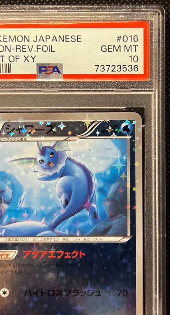 シャワーズ XY ミラー PSA10 THE BEST OF XY