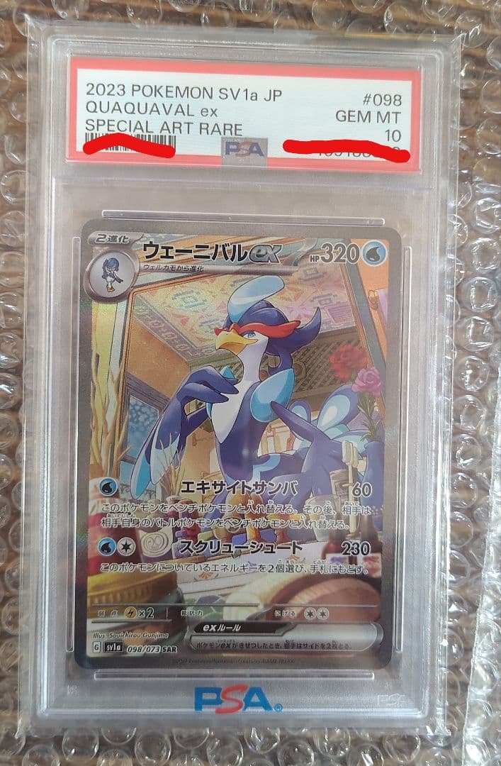 ウネルミナモex sar ウェーニバルexsar PSA10