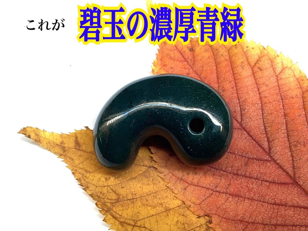 ✳濃厚青緑の【碧玉】特大38.7mm勾玉　希少原石の花仙山瑪瑙　高額材料使用本物