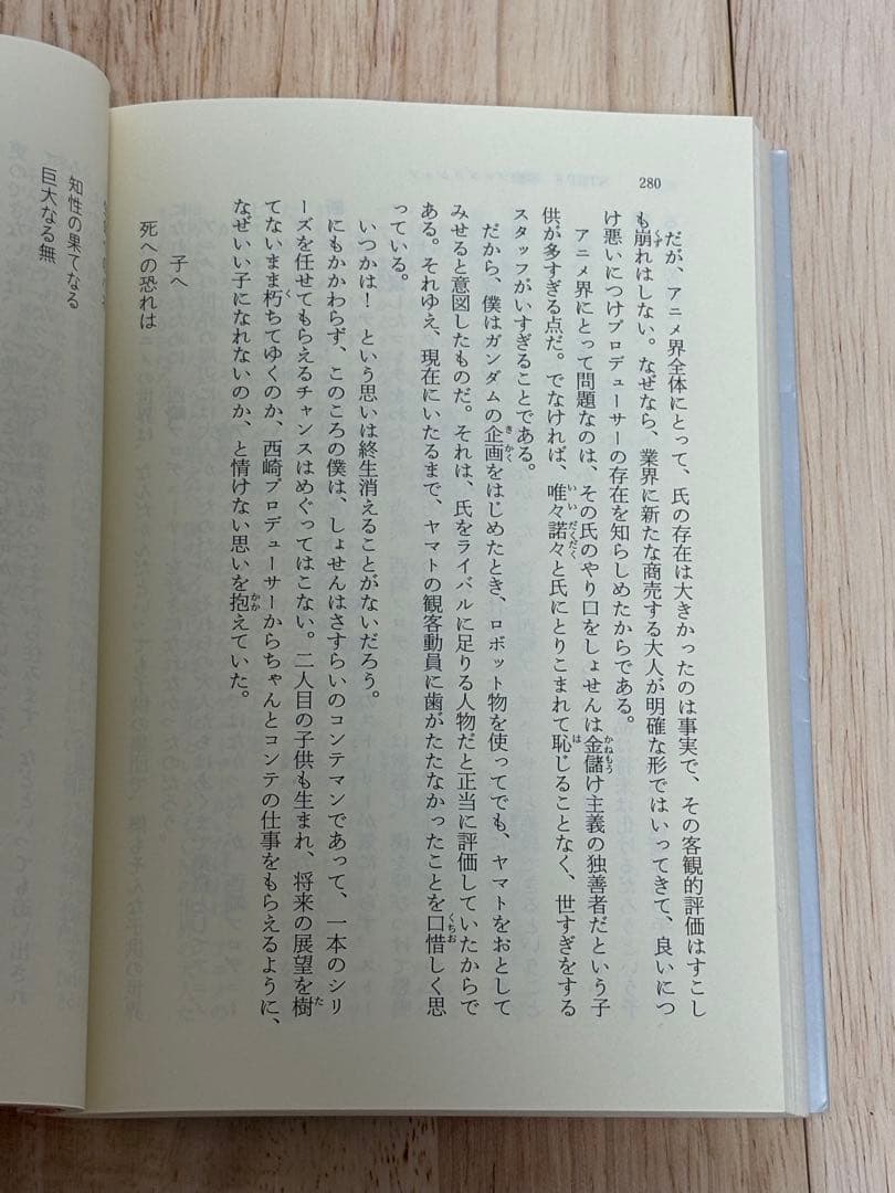 『だから僕は… ガンダムへの道』　富野由悠季　角川スニーカー文庫　初版