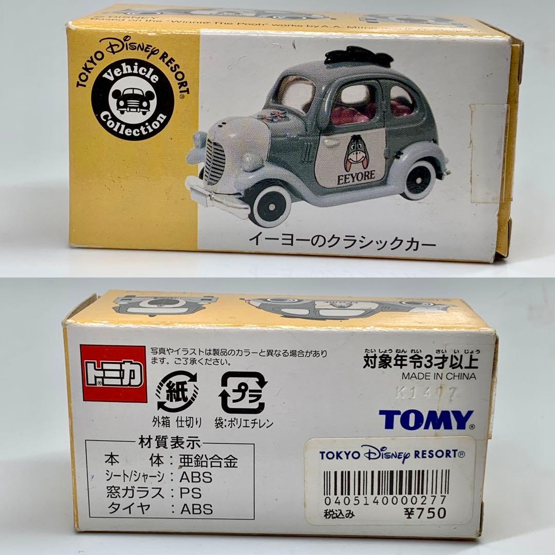 トミカ ディズニー イーヨーのクラシックカー