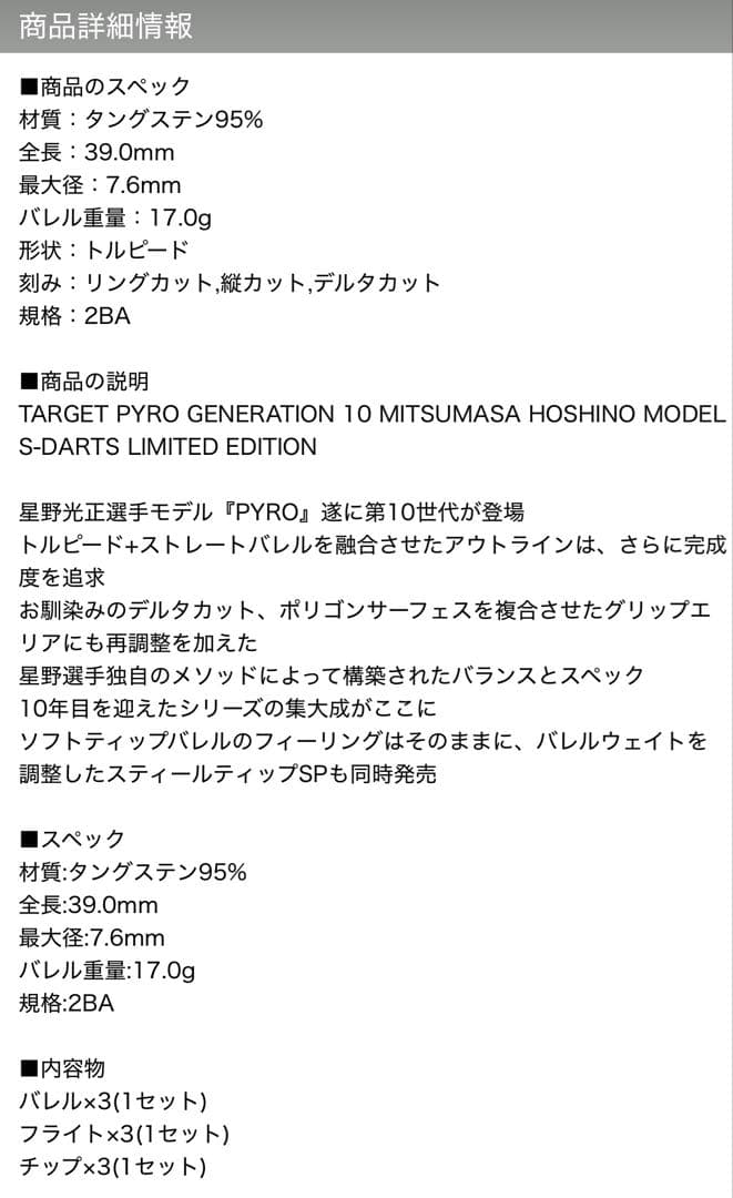 パイロ G10 星野光正モデル 2BA エスダーツ限定モデル