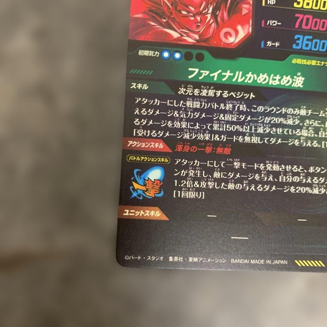 ドラゴンボールダイバーズ　sdv7-sec ベジット　パラレル