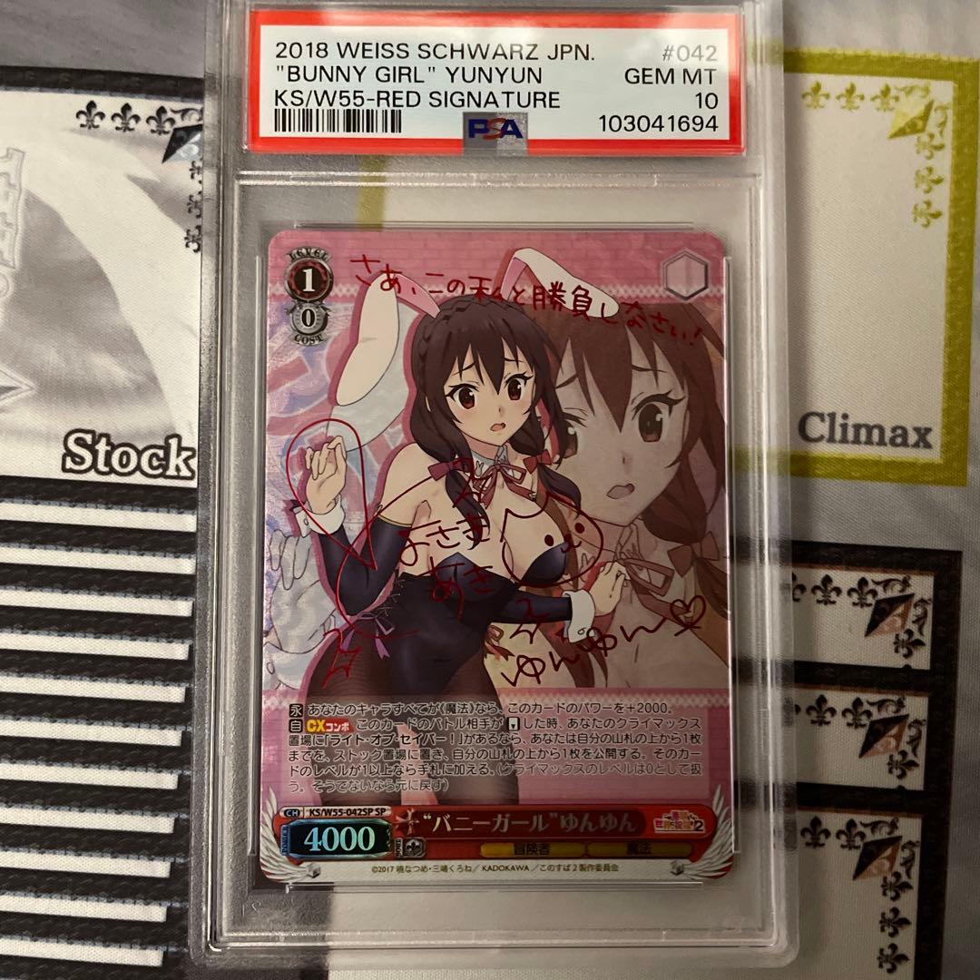 ヴァイスシュバルツ　バニーガールゆんゆん　sp PSA10 赤サイン