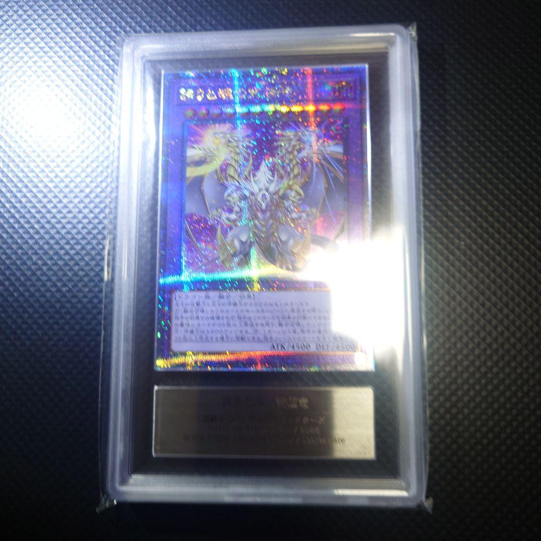 【ARS10】 遊戯王OCG 誇りと魂の究極竜 25th