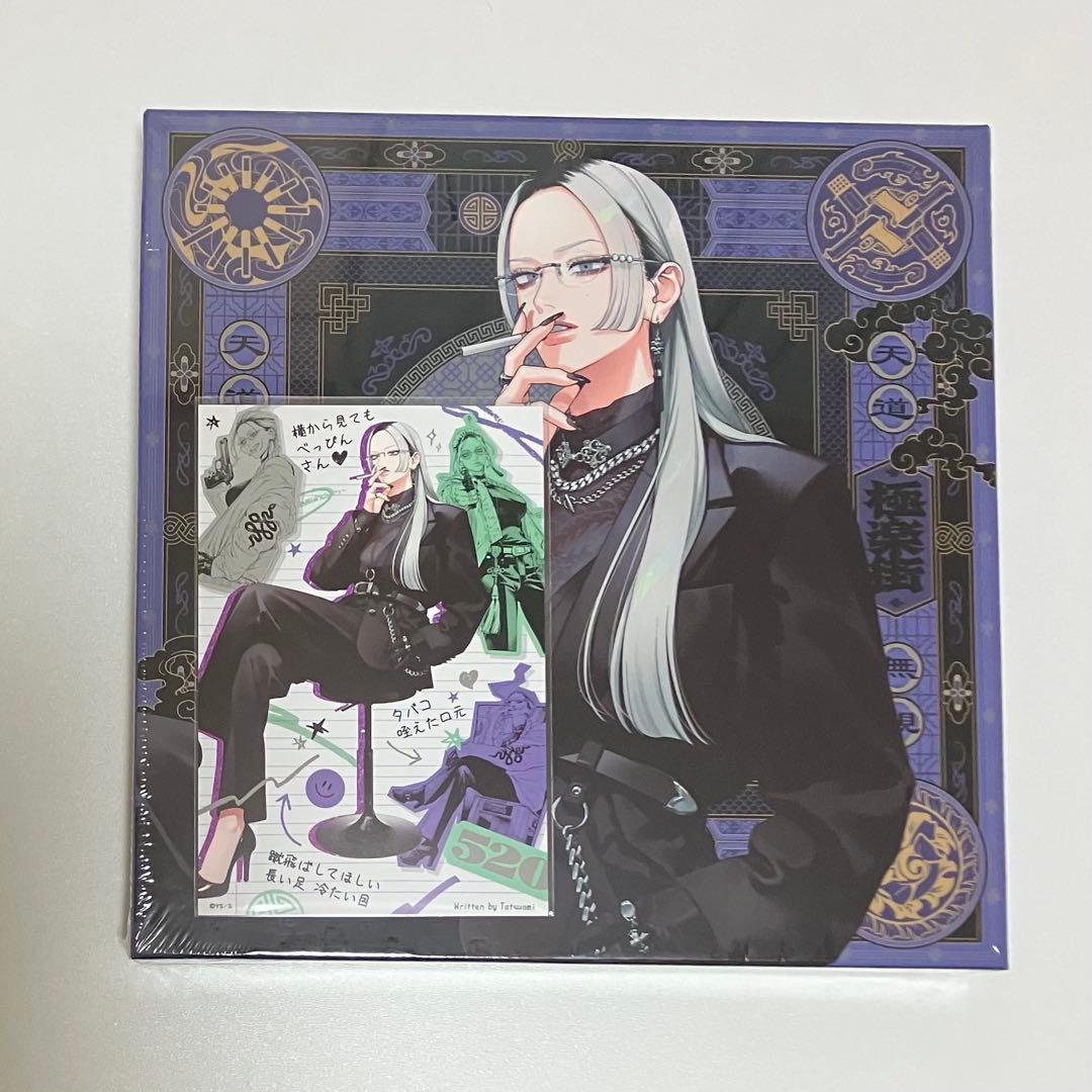 極楽街 スペシャルボックスセット 特典 コンプセット アルマ タオ 黄泉 夜 他