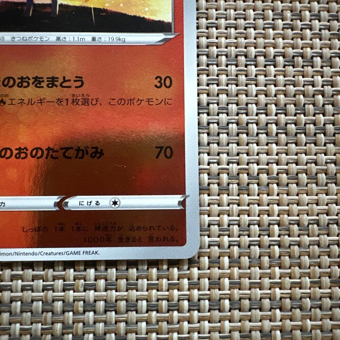 SAキラ　002/023 キュウコン　ほのおをまとう　ほのおのたてがみ