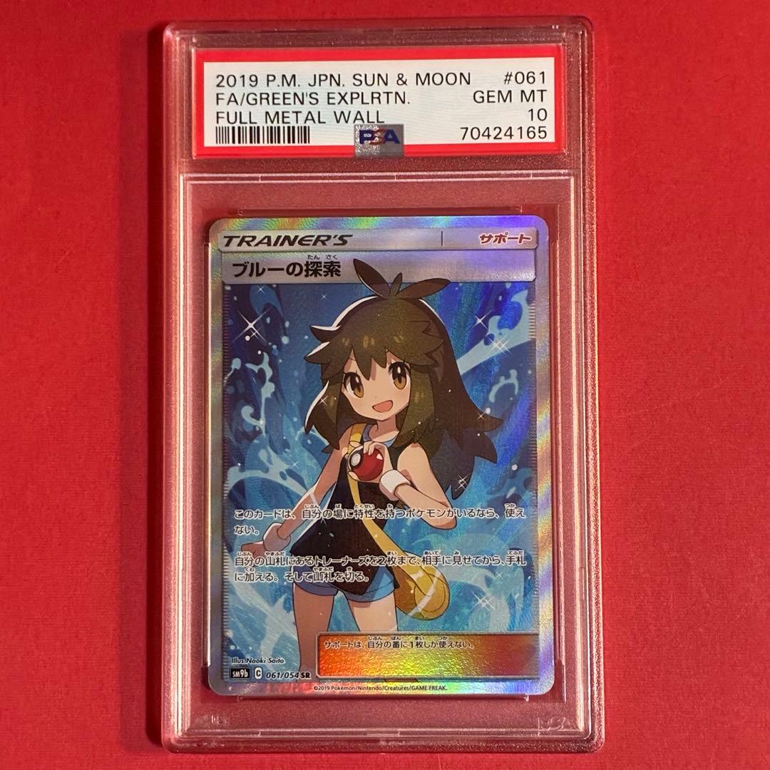 2019 ブルーの探索 SR ポケモン PSA-10