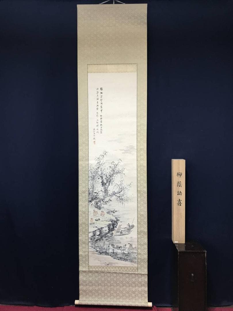 【真作】福田浩湖/柳蔭語喜図/山水図/山水人物図/掛軸/名家伝来/AB-848