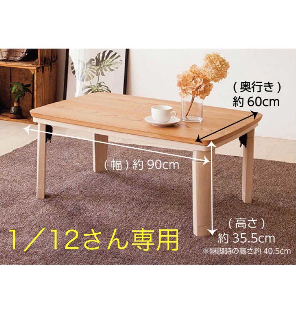 こたつテーブル 木製天板 布団セット