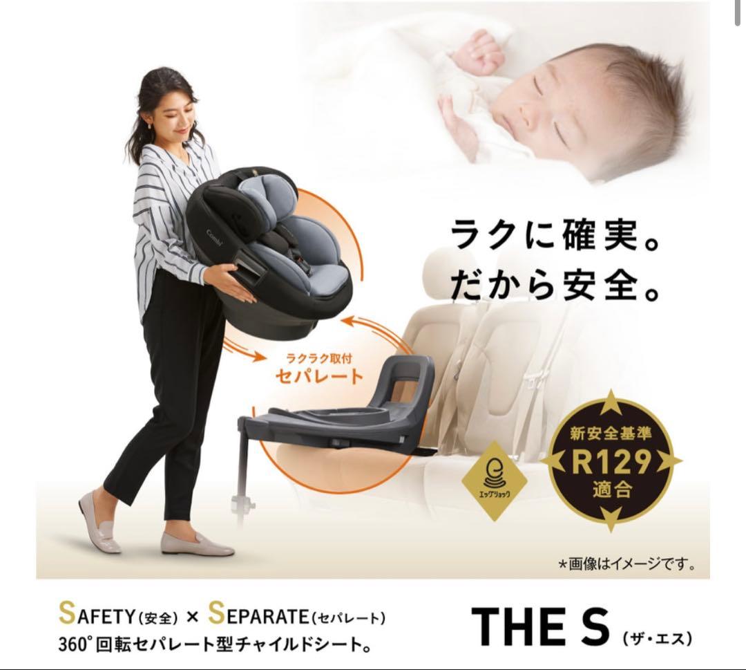 Combi チャイルドシートTHE S ISOFIXエッグショック ZC-720
