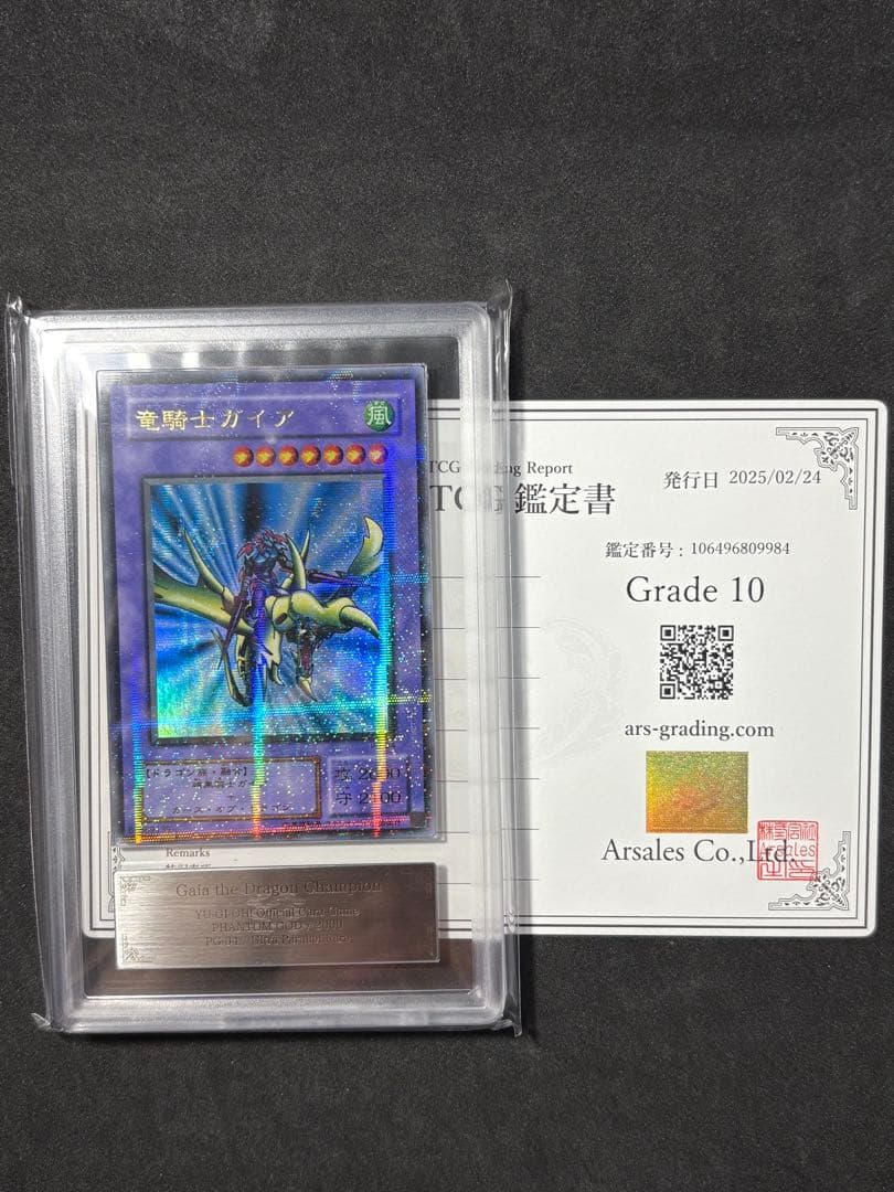 ARS10 竜騎士ガイア ウルトラパラレルレア 二期 遊戯王