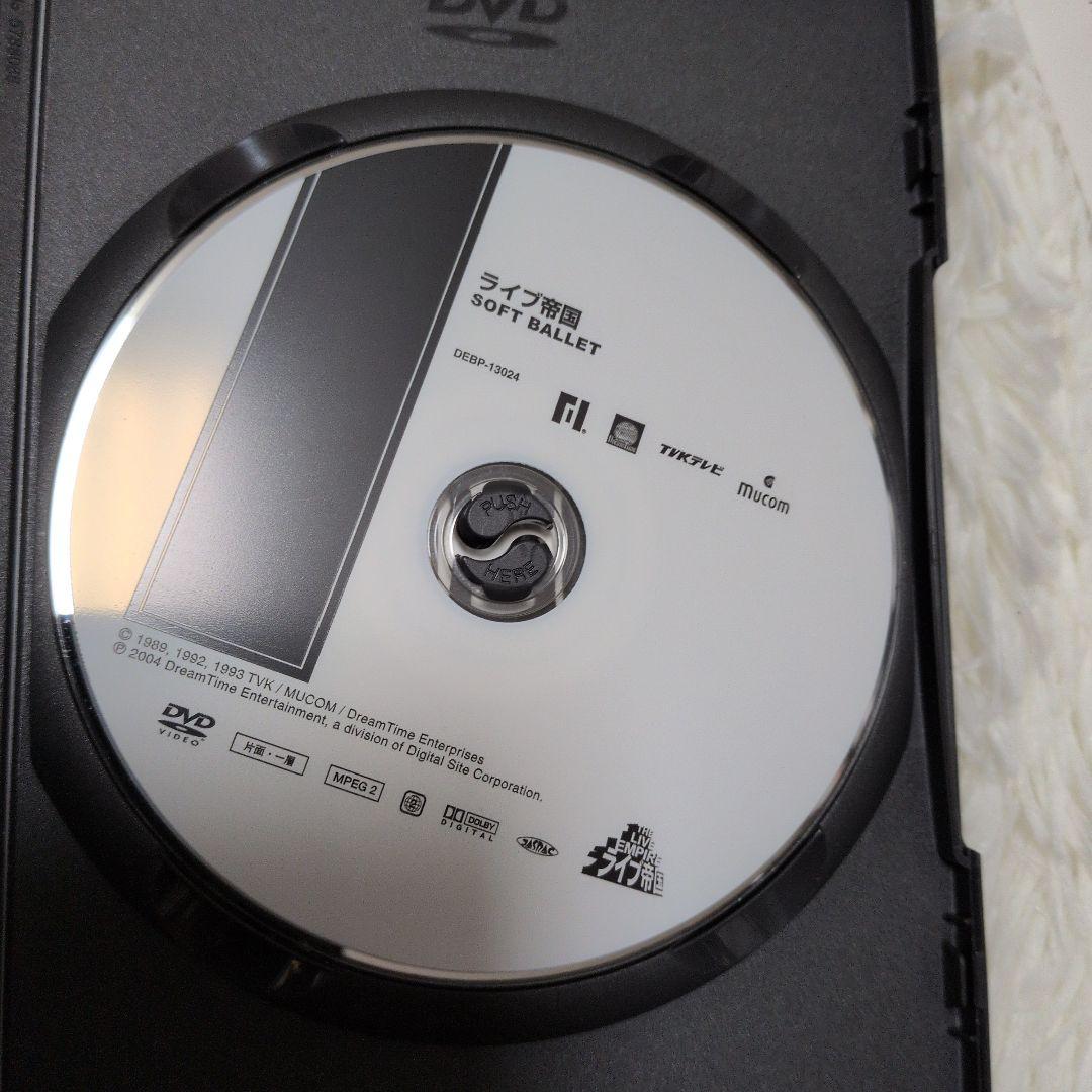 貴重映像「 ライブ帝国 SOFT BALLET」DVD