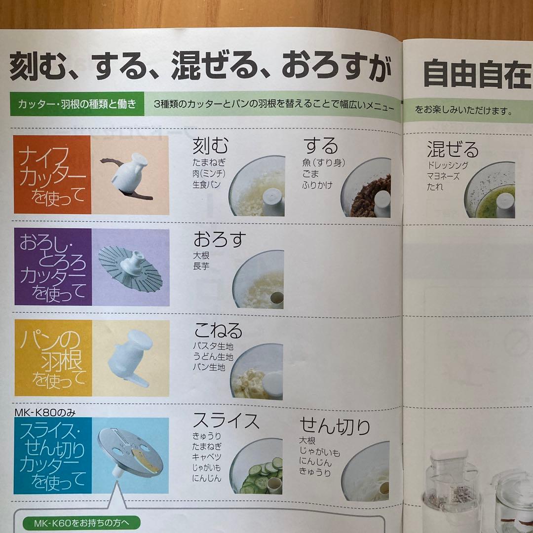 フードプロセッサー ナショナル　MK-K80 多機能