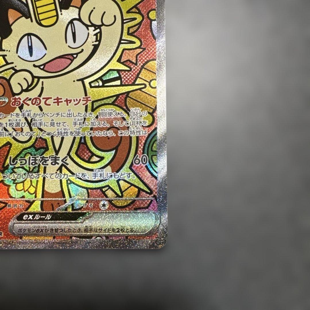 ニャースex SAR☆