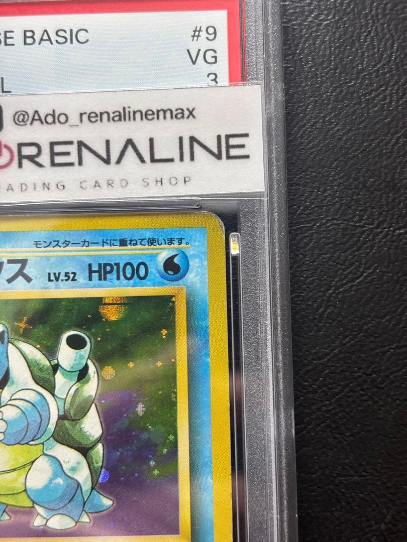 【PSA3】カメックス 旧裏 初版 マークなし