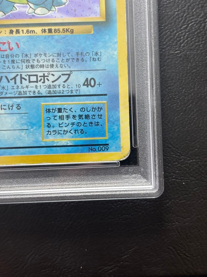 【PSA3】カメックス 旧裏 初版 マークなし