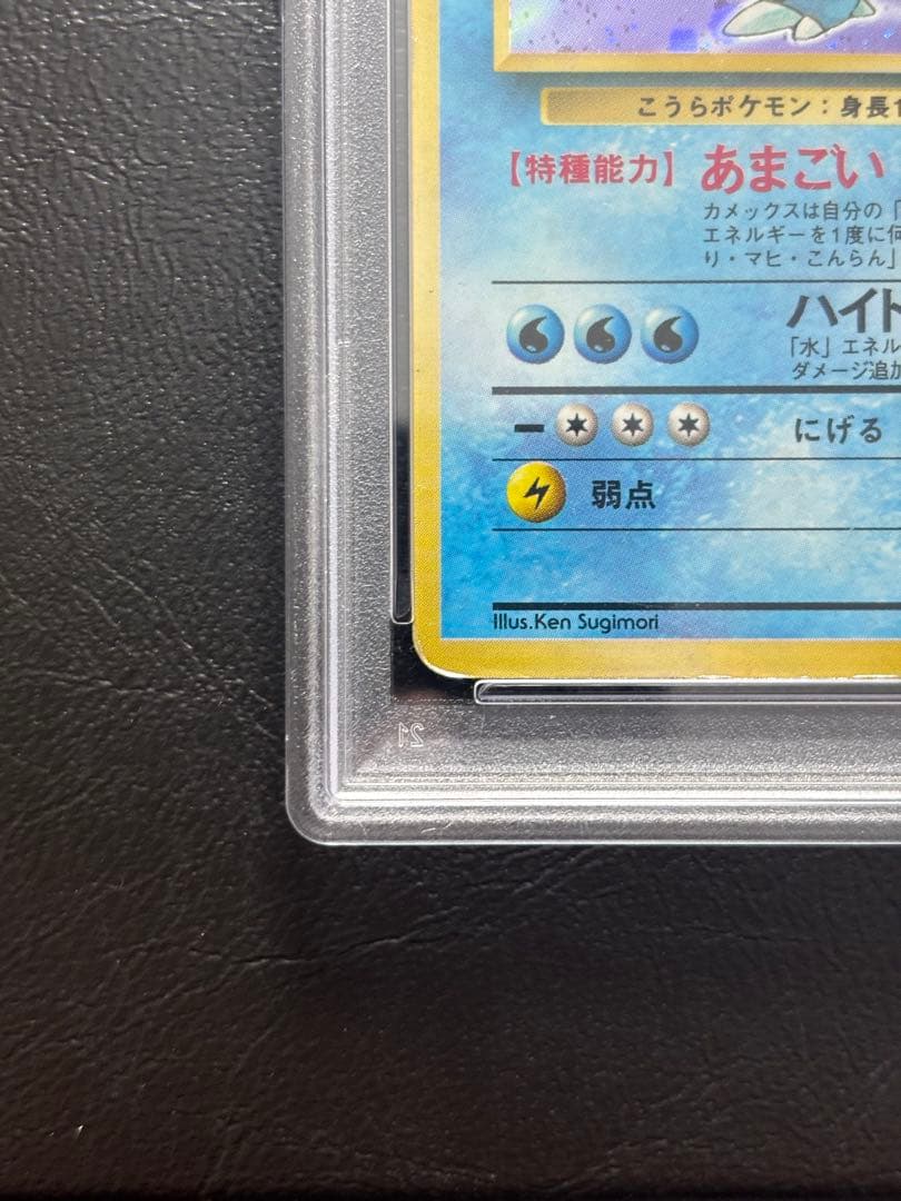 【PSA3】カメックス 旧裏 初版 マークなし