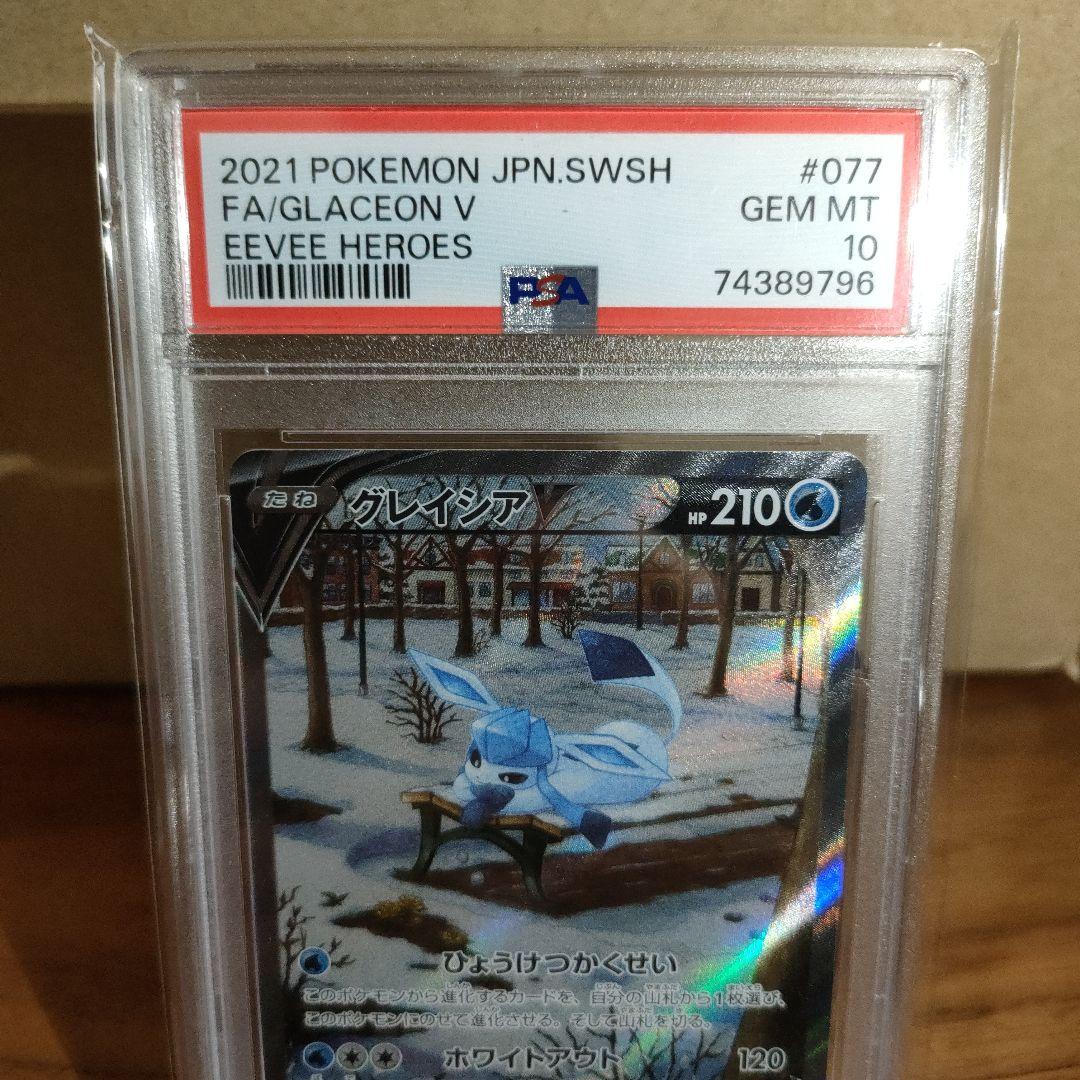 グレイシア V SR SA PSA10　イーブイヒーローズ