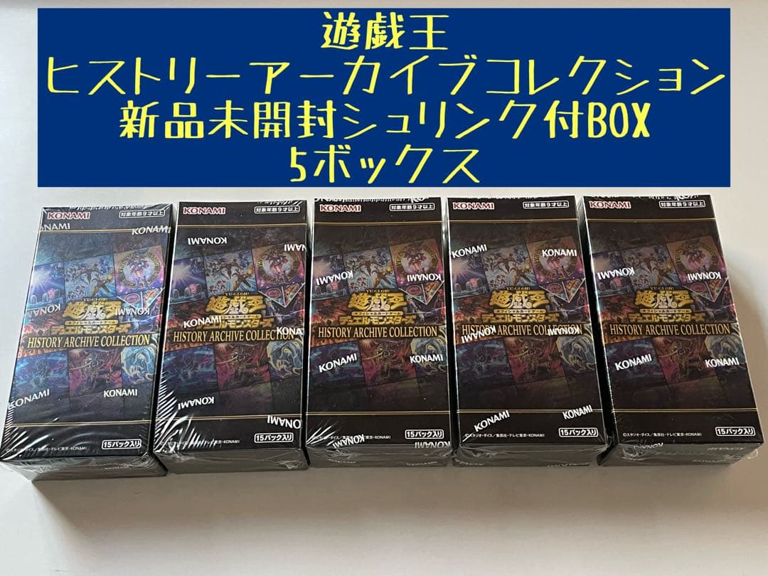 遊戯王 ヒストリーアーカイブコレクション 5ボックス　新品未開封
