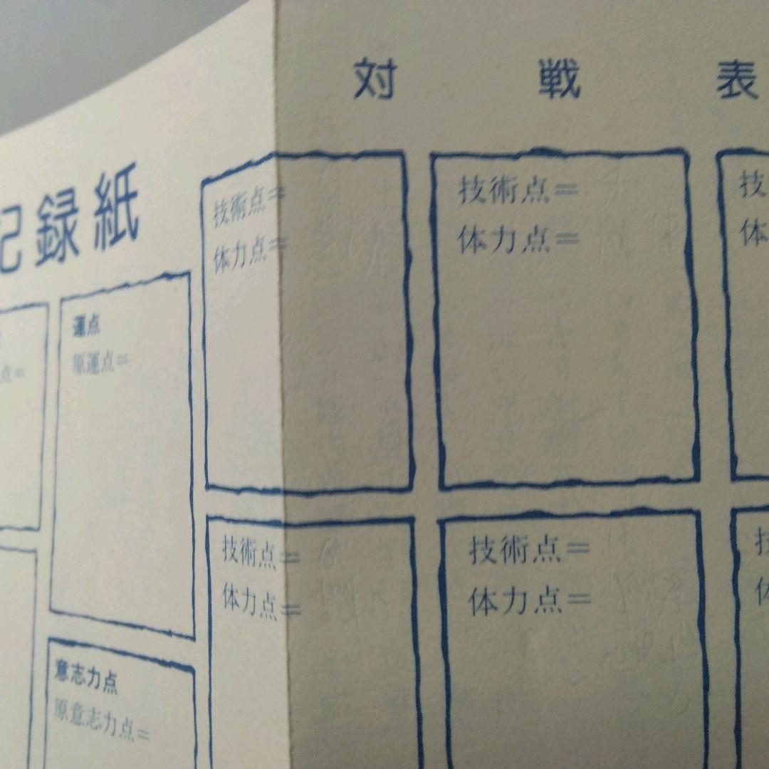 ナイトメアキャッスル　アドベンチャーゲームブック　冒険記録紙に書き込み跡あり。