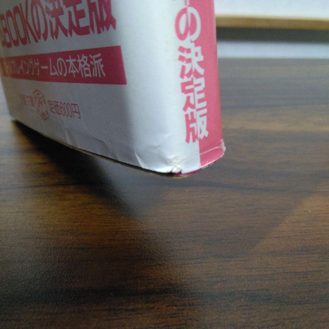 ナイトメアキャッスル　アドベンチャーゲームブック　冒険記録紙に書き込み跡あり。