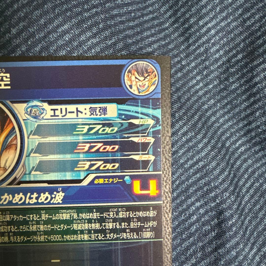 スーパードラゴンボールヒーローズ 孫悟空 UR