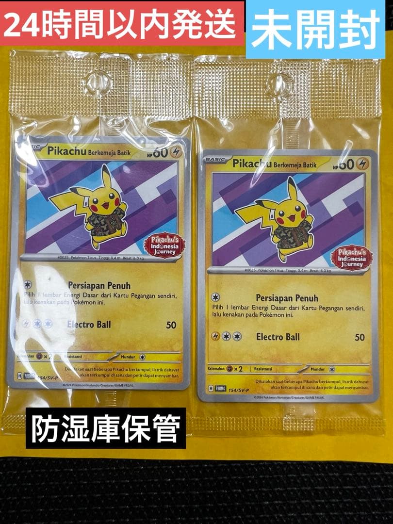 【未開封】 ポケモンカード バティックシャツを着たピカチュウ (ネイティオ柄)