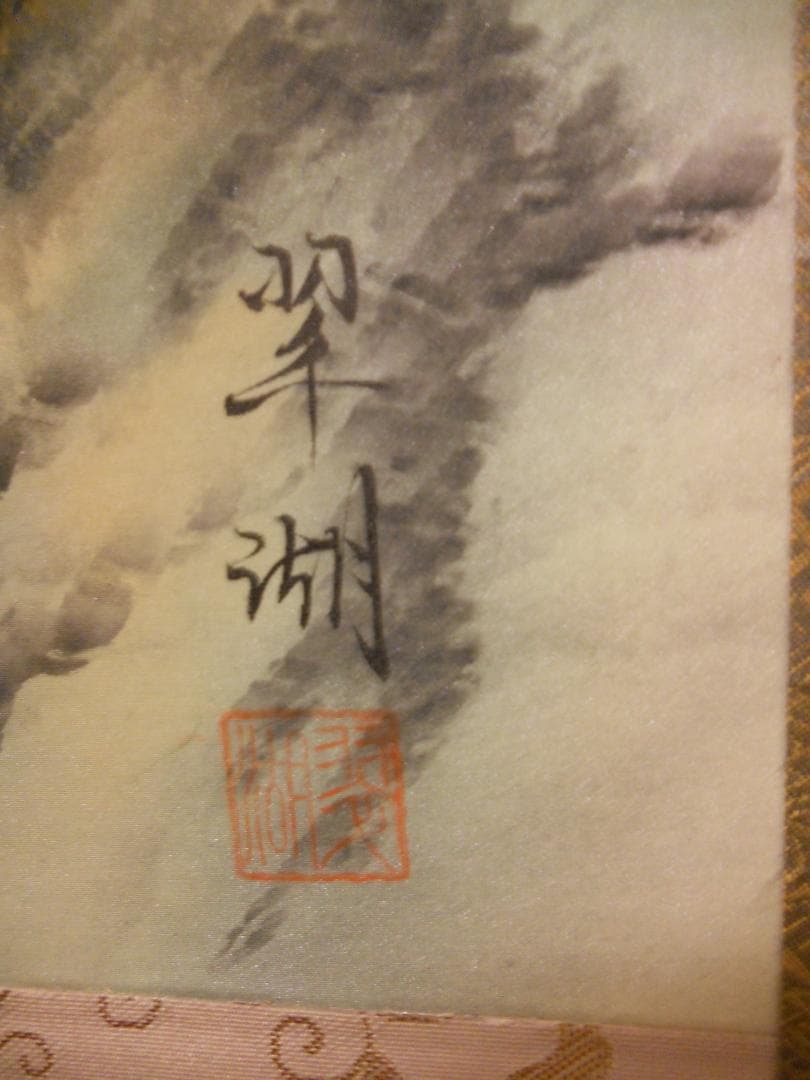 掛け軸 小川翠湖 彩色秋景 絹本 希少 軸装 茶道具 掛軸 美品 です。