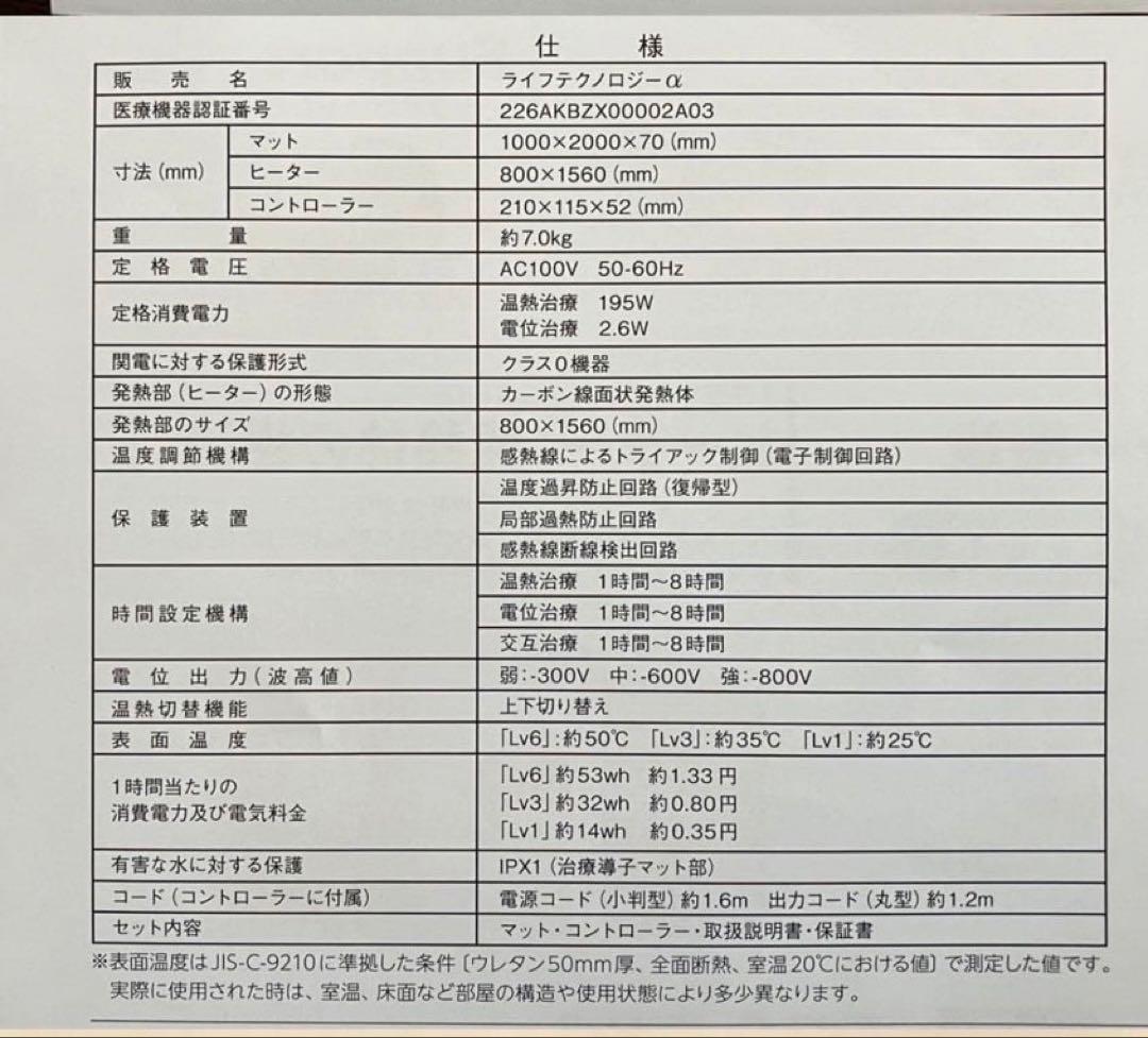 LIFE TECHNOLOGY α 4点フルセット　マットレス枕、掛布団、敷布団