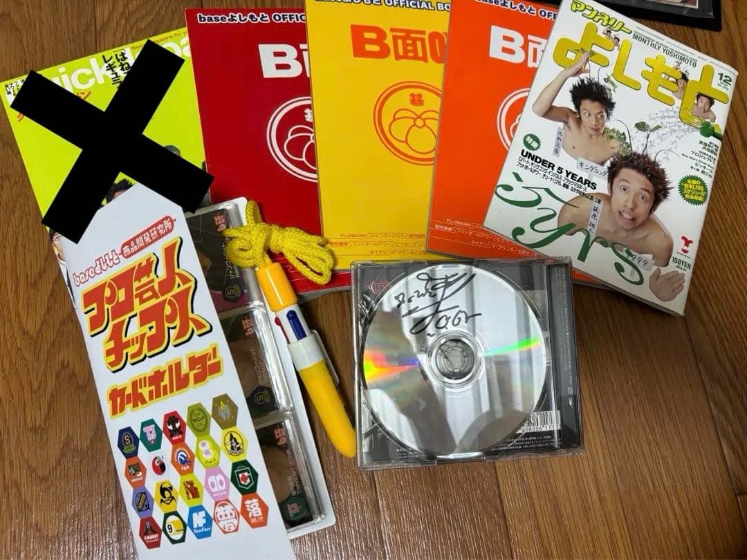 baseよしもと　グッズ　まとめ売り