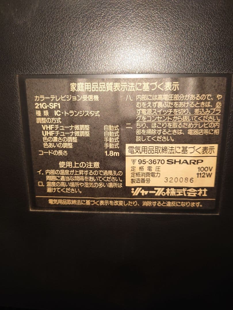 SHARPスーパーファミコン内蔵テレビ　21G-SF1
