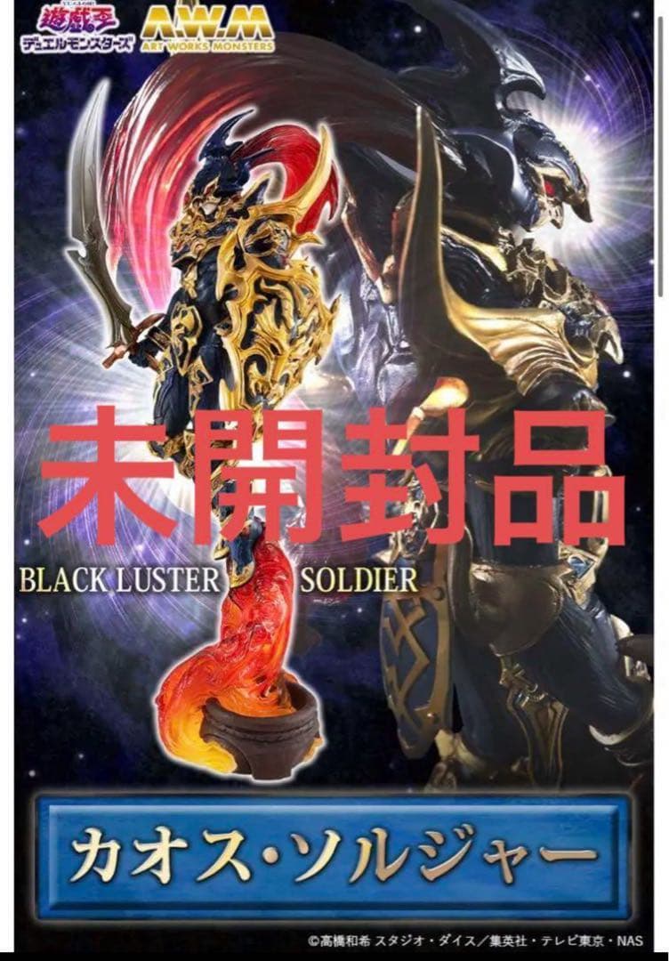 完全未開封品　カオスソルジャー　ＡＷＭ　アートワークス　フィギュア