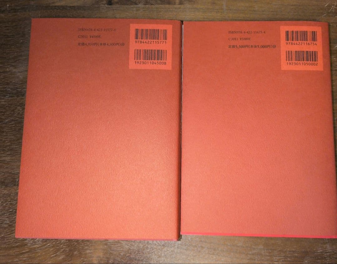 ユング　赤の書 2冊