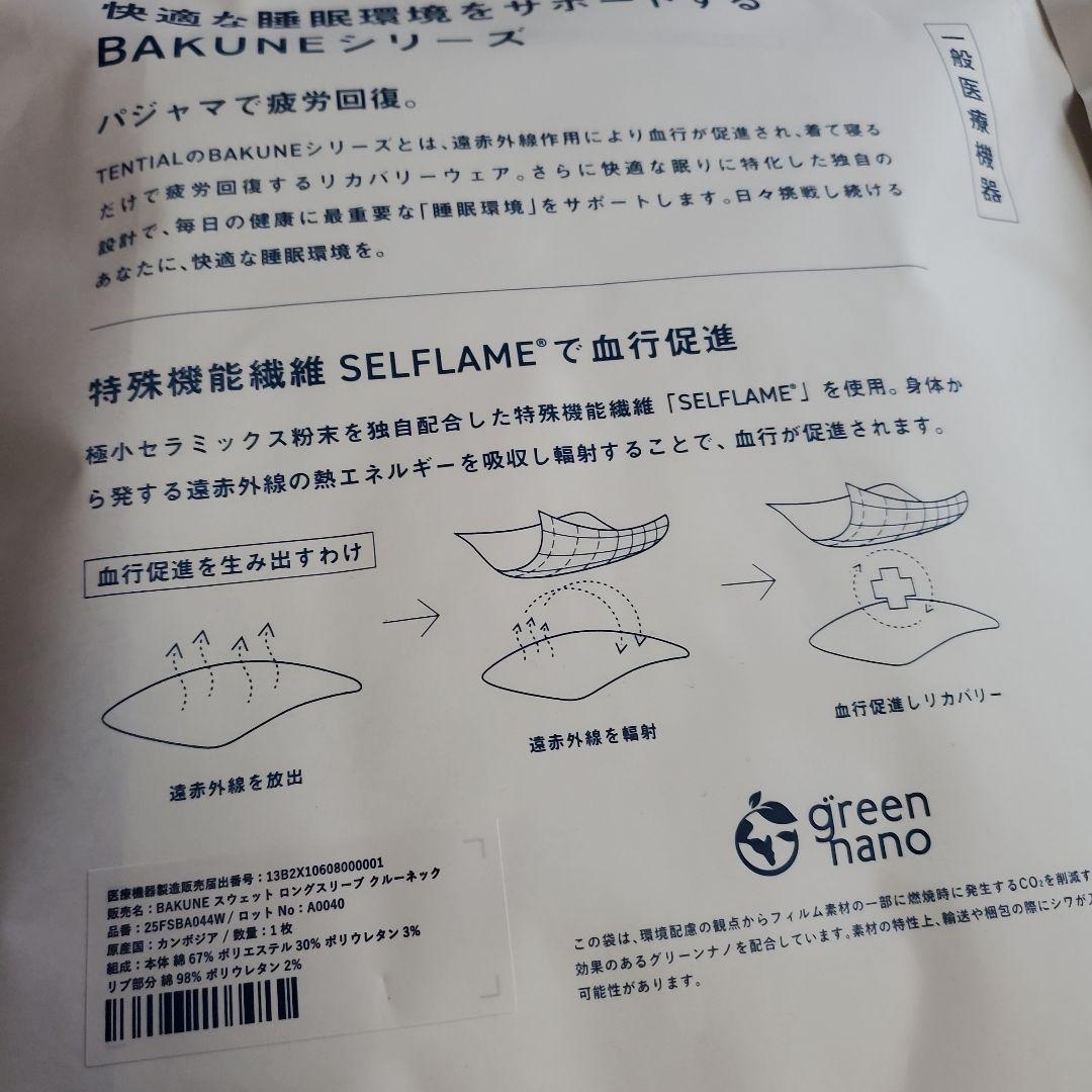 TENTIAL BAKUNE スウェットセット L ピンク　バクネ