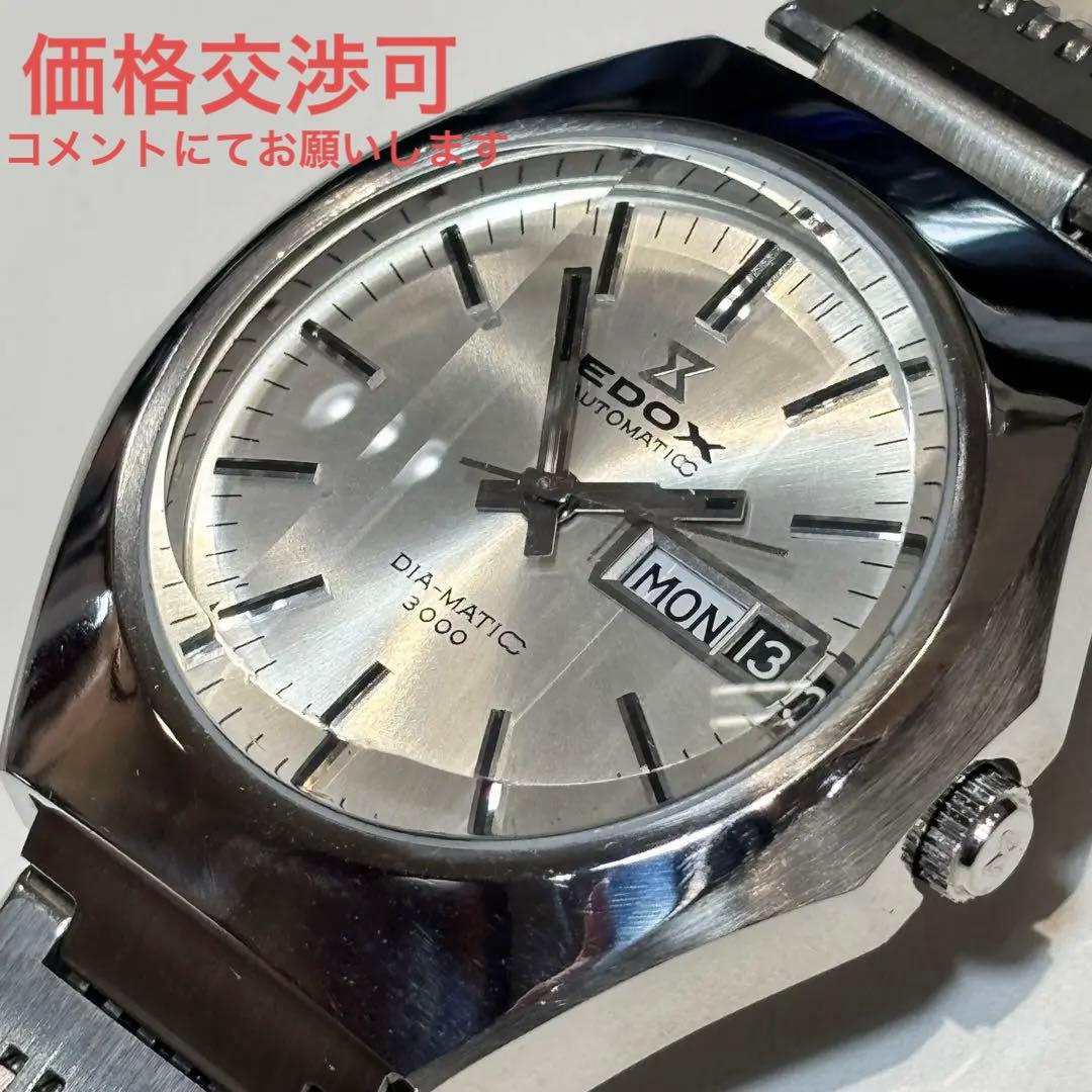 『最終価格』EDOX DIA-MATIC 3000 ヴィンテージウォッチ