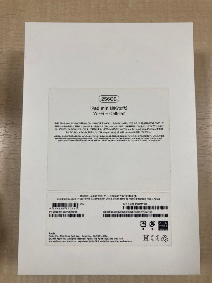 iPad mini 第6世代 256GB Wi-Fi＋Cellular おまけ付